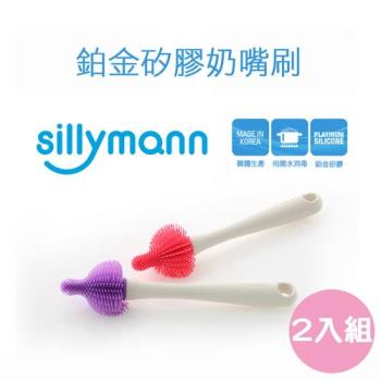 【韓國sillymann】 100%鉑金矽膠奶嘴刷-任選2入