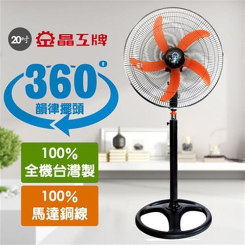 JINKON晶工風扇 20吋 龍捲風扇 S2015T