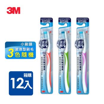 3M 波浪型專業牙刷-小刷頭12支