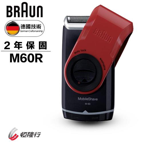 BRAUN德國百靈 M系列電池式輕便電鬍刀M60R(福利品)
