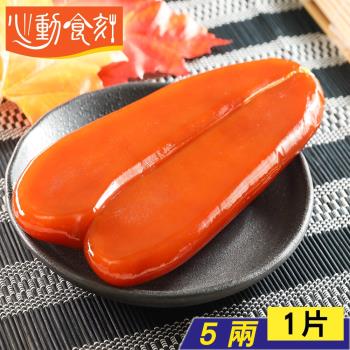 【心動食刻】嘉義東石 臺灣正野生烏魚子禮盒(5兩x1片)『禮盒1提袋1』