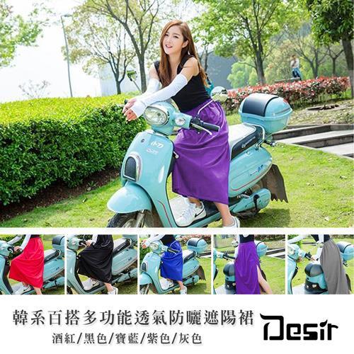 Desir韓系百搭多功能透氣防曬裙