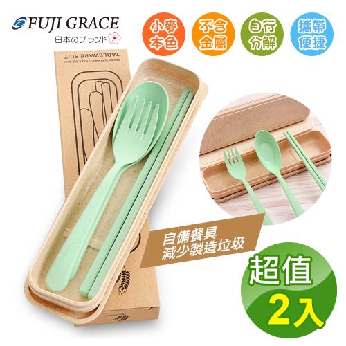 FUJI GRACE 天然小麥材質 叉匙筷三件式 環保餐具組-附收納盒 (超值2入)
