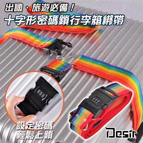 Desir創意十字形行李箱密碼鎖绑箱帶