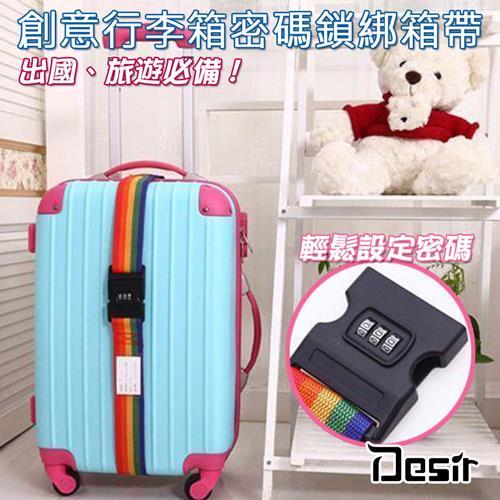 Desir創意十字形行李箱密碼鎖绑箱帶