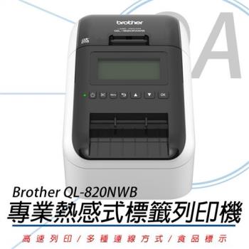 Brother QL-820NWB 專業熱感式標籤印表機