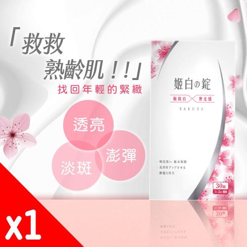 iVENOR 櫻花美白姬白錠1盒_極速淨亮奢光感美肌錠