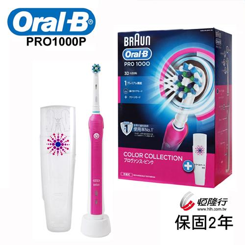 德國百靈Oral-B-全新升級3D電動牙刷PRO1000P(買就送)
