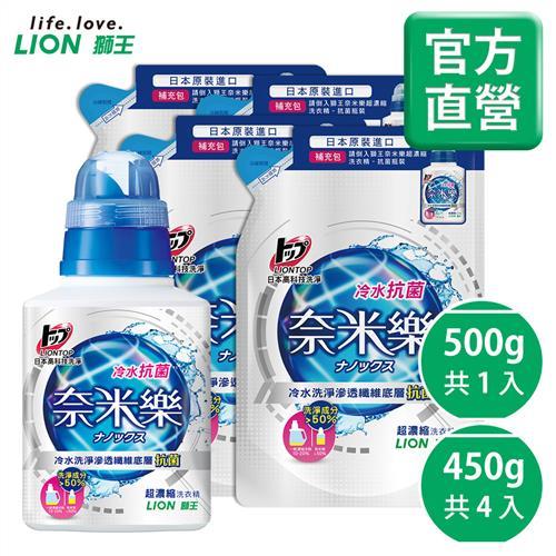 LION日本獅王 奈米樂超濃縮洗衣精 抗菌 1+4組合