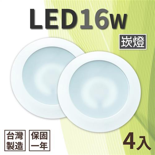 【青禾坊】歐奇 16W LED崁燈 開孔15cm標準款 (4入)