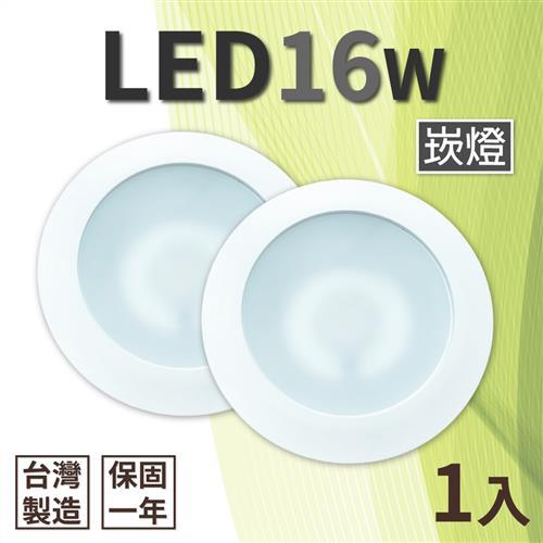 【青禾坊】歐奇 16W LED崁燈 開孔15cm標準款 (1入)