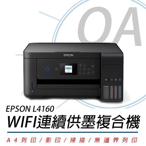 EPSON L4160 Wi-Fi 三合一插卡/螢幕 連續供墨複合機+墨水組
