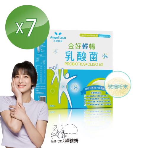 Angel LaLa天使娜拉_金好輕暢乳酸菌7盒(30包/盒)