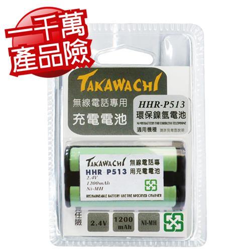 Takawachi 國際牌電話副廠專用電池相容於HHR-P513/MP-P513