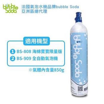 bubblesoda bs-999 食用級二氧化碳鋼瓶 850g (bs-808、bs-909機型適用)