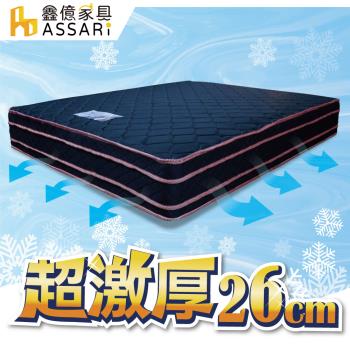 ASSARI-布藍達加厚四線6D全透氣獨立筒床墊(雙人5尺)