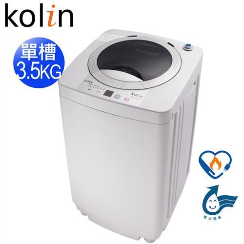 歌林KOLIN3.5KG單槽洗衣機BW-35S03