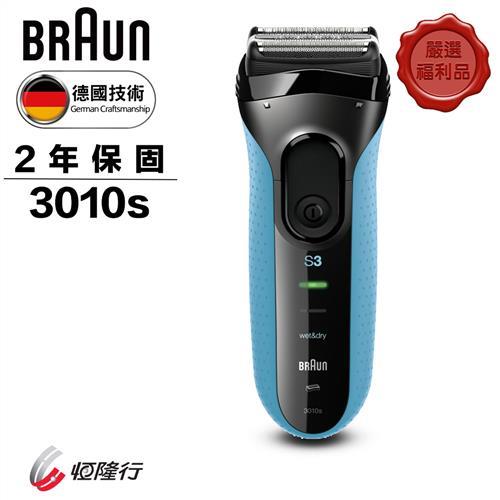 BRAUN德國百靈 新升級三鋒系列電鬍刀3010s(福利品)