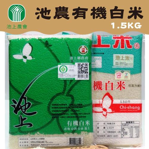 買一送一-池上農會 池農有機白米-綠色粳稻(2包一組) 共4包