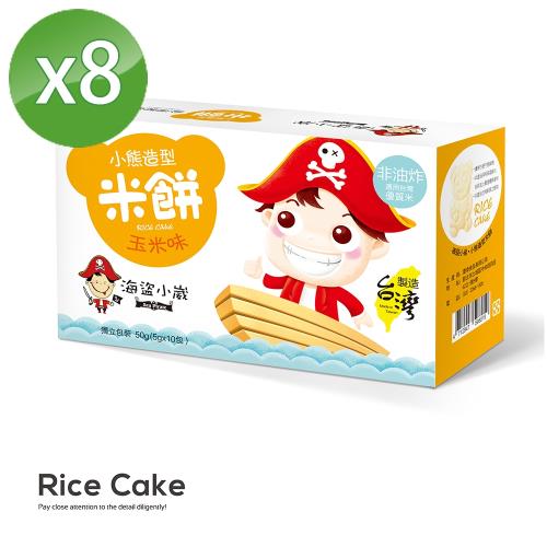 海盜小崴 小熊造型米餅玉米味共8盒(5gx10包/盒)