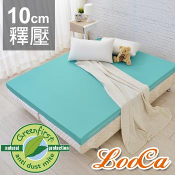 LooCa 法國Greenfisrt 防蹣防蚊釋壓10cm記憶床墊-單大3.5尺