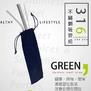 DOLEE 316不銹鋼吸管4件組 家庭4入 SGS認證