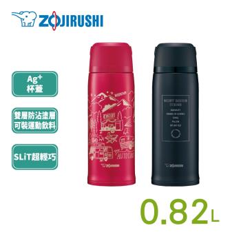【象印】SLiT不銹鋼鋼真空保溫保冷瓶-820ml(SJ-JS08)