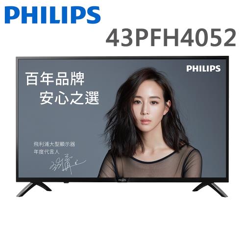 PHILIPS飛利浦 43吋 FHD淨藍光液晶顯示器+視訊盒(43PFH4052)