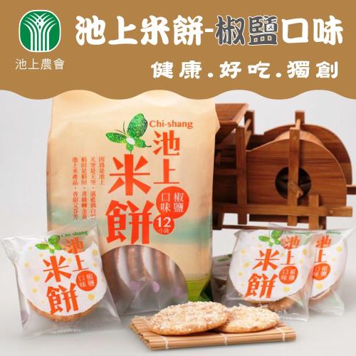【池上農會】買一送一  池上米餅-椒鹽口味  3包一組   共6包