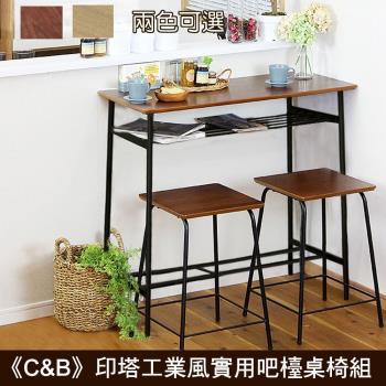 《C&B》印塔工業風實用吧檯桌椅組(一桌+二椅)
