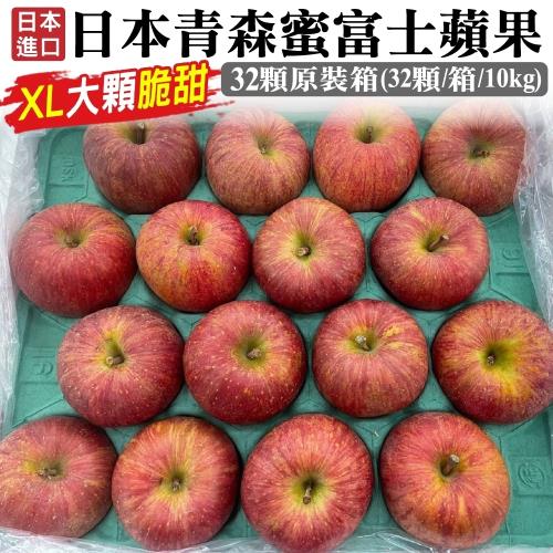 果物樂園-日本青森XL富士蘋果原箱1箱(32入/約10kg/箱)