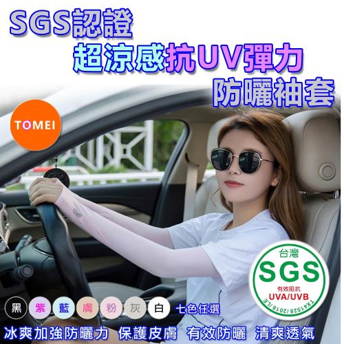 超涼感抗UV彈力防曬袖套2雙組-SGS認證