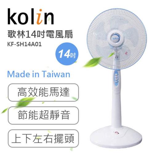 Kolin歌林 14吋電風扇-藍 KF-SH14A01
