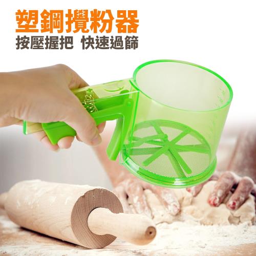 塑鋼攪粉器