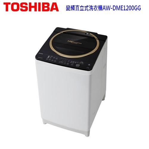 TOSHIBA 東芝 12公斤神奇鍍膜SDD靜音變頻洗衣機AW-DME1200GG