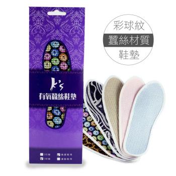 Ks凱恩絲(100%專利有氧蠶絲鞋墊)單雙-綵球紋