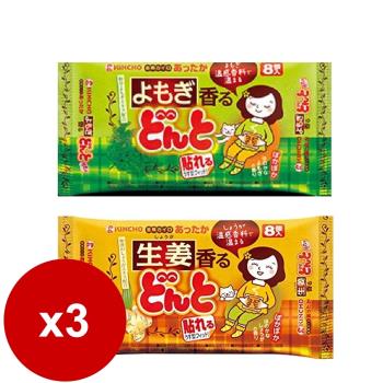 日本 KINCHO 金鳥 腹部專用溫熱貼可貼式 生薑 /艾草(8枚入 ) X3包