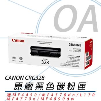 Canon 佳能 Cartridge 328 / CRG328 原廠碳粉匣 黑色 原廠公司貨