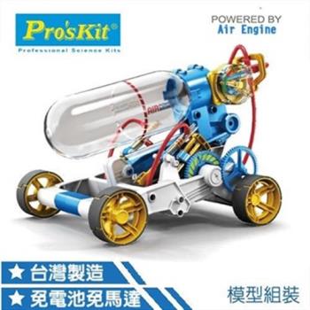 臺灣製造Proskit科學玩具 空氣壓縮動力活塞汽缸引擎汽車GE-631 (利用空氣力學加壓驅動)