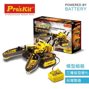 台灣寶工Proskit科學玩具線控動力3合1變形全地形履帶自走式坦克車/堆高機/夾爪車GE-536N(齒輪機構與履帶機械動力原理)