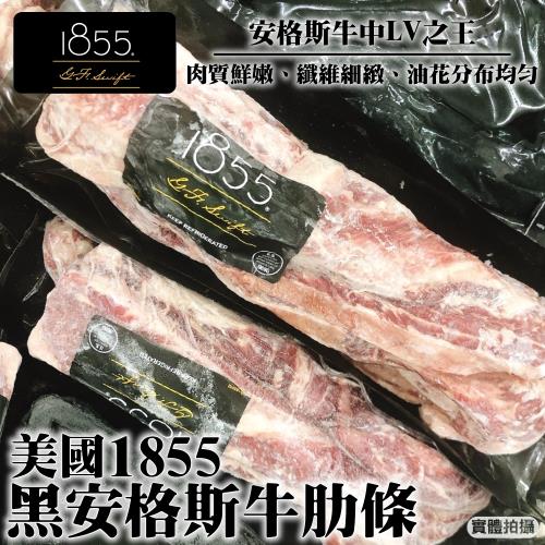 【買1送1】海肉管家-美國1855黑安格斯原肉牛肋條1包(700-900g/包)【送草蝦1盒】