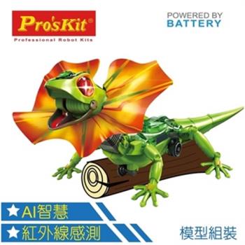 台灣製Proskit寶工科學玩具紅外線感應AI智能傘蜥蜴GE-892(可互動仿生;AI動力機械力學)FRILLED仿真機械蜥蜴LIZARD ROBOT