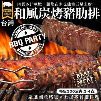 海肉管家-BBQ和風炭烤豬肋排x5包(每包300g±10%/約3~4支)