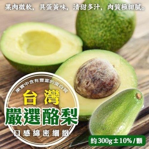 果物樂園-台灣嚴選酪梨(3斤±10%)