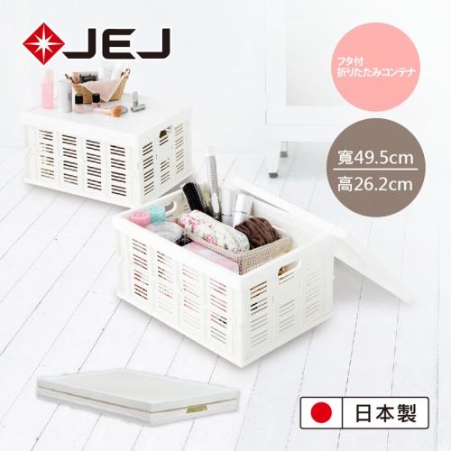 日本JEJ FM-35摺疊行動收納箱-帶蓋