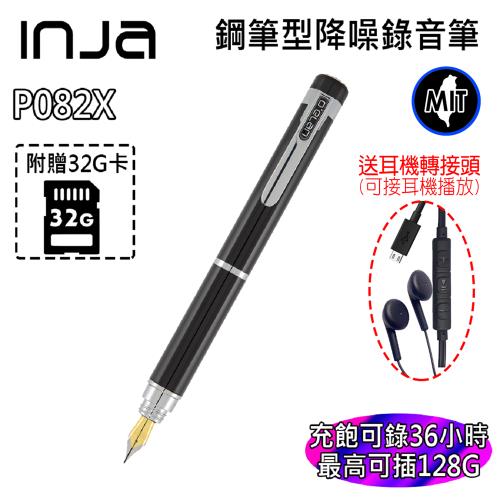 【INJA】P082S+高音質鋼筆型錄音筆可書寫附墨水匣*6鋼筆頭耳機播放錄音電池加大【送32G卡+耳機孔轉接頭】
