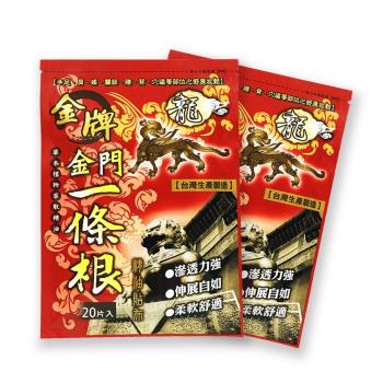 【龍金牌】金門一條根精油貼布-2包(肩頸專用10x7.5cm)