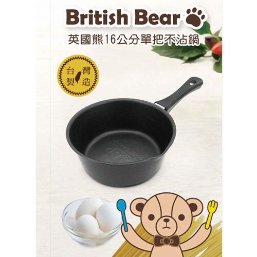 英國熊16cm單把不沾鍋 小平底鍋28cm以下 Etmall東森購物網