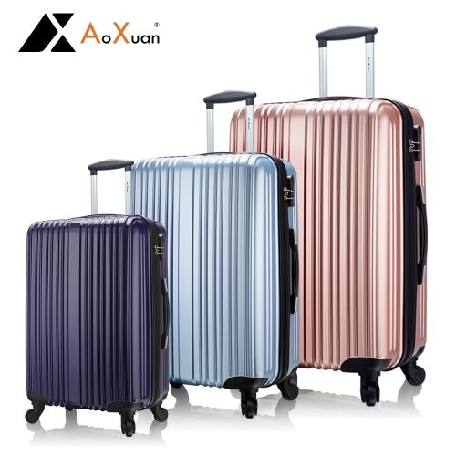 AoXuan 20+24+28吋三件組行李箱 PC硬殼旅行箱 瘋狂旅行