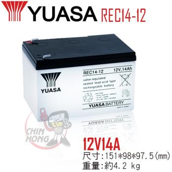 【CSP】YUASA湯淺 REC14-12高性能密閉閥調式鉛酸電池12V14Ah